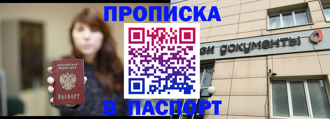 временная регистрация законно в Белой Калитве